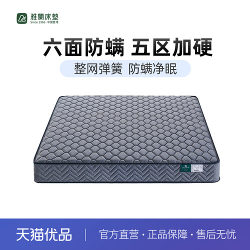 【加硬迪梦堡+】雅兰床垫双面护脊椎弹簧床垫1.5米1.8m席梦思家用