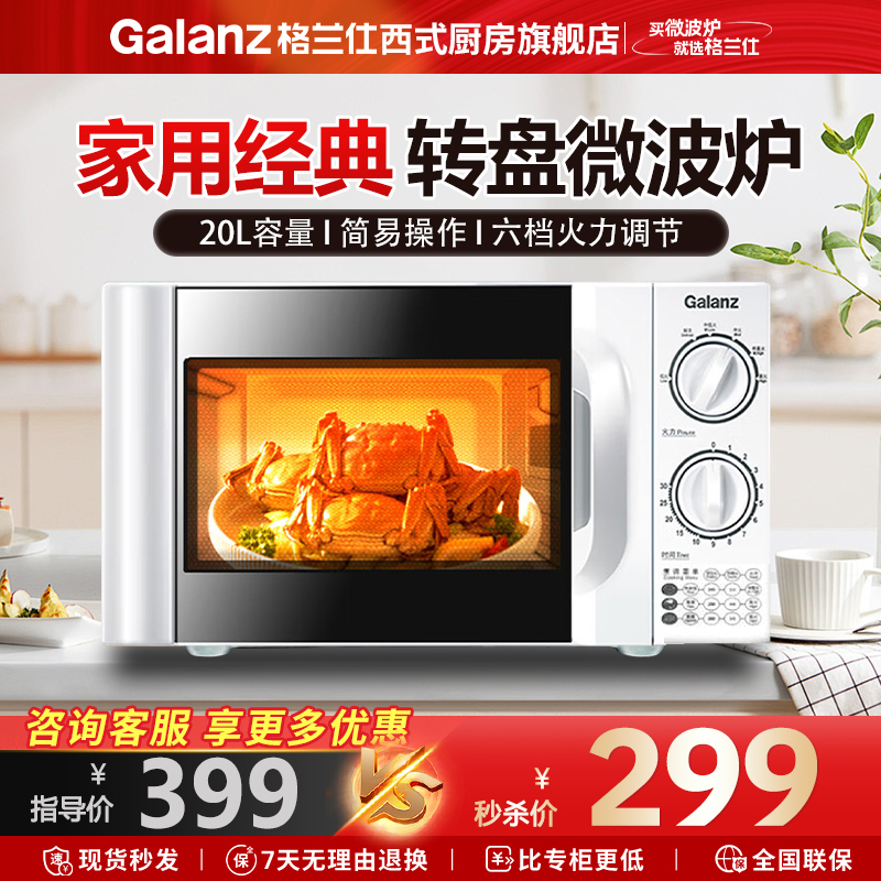 Galanz/格兰仕 P70D20TL-D4微波炉家用小型旋钮易操控20升转盘式