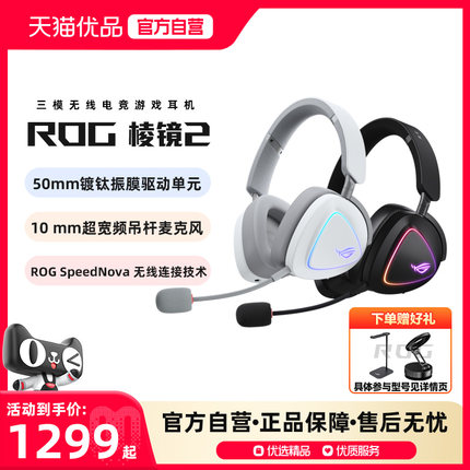 华硕 ROG/玩家国度 棱镜系列 头戴式电竞游戏耳机