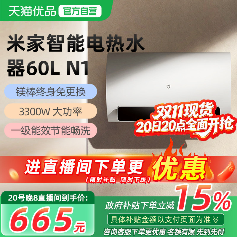 小米米家电热水器60LN1家用速热卫生间洗澡节能免换镁棒一级能效