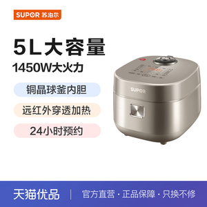 【精品】苏泊尔（SUPOR）电饭煲SF50HC82家用5L容量球釜IH电饭煲
