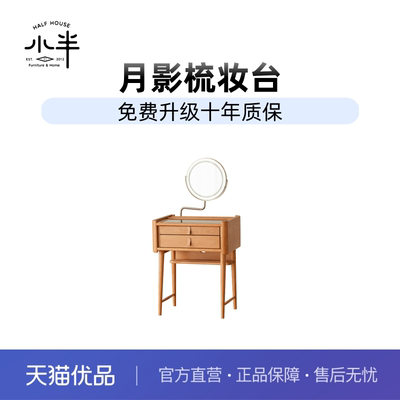 小半家具北欧实木梳妆台小型日式樱桃木卧室简约小户型迷你化妆桌