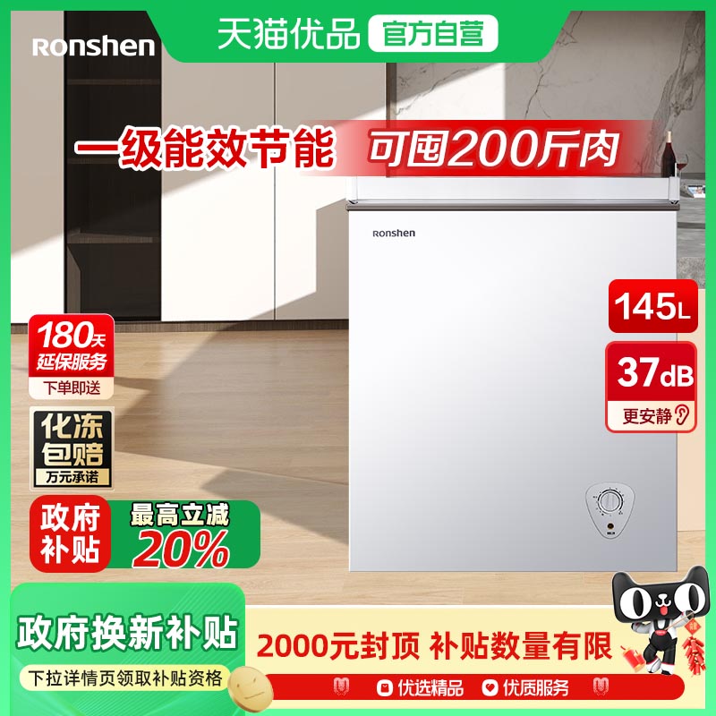 容声145L小冰柜家用小型冷柜冷冻节能单温减霜冷藏断电保护一级-X