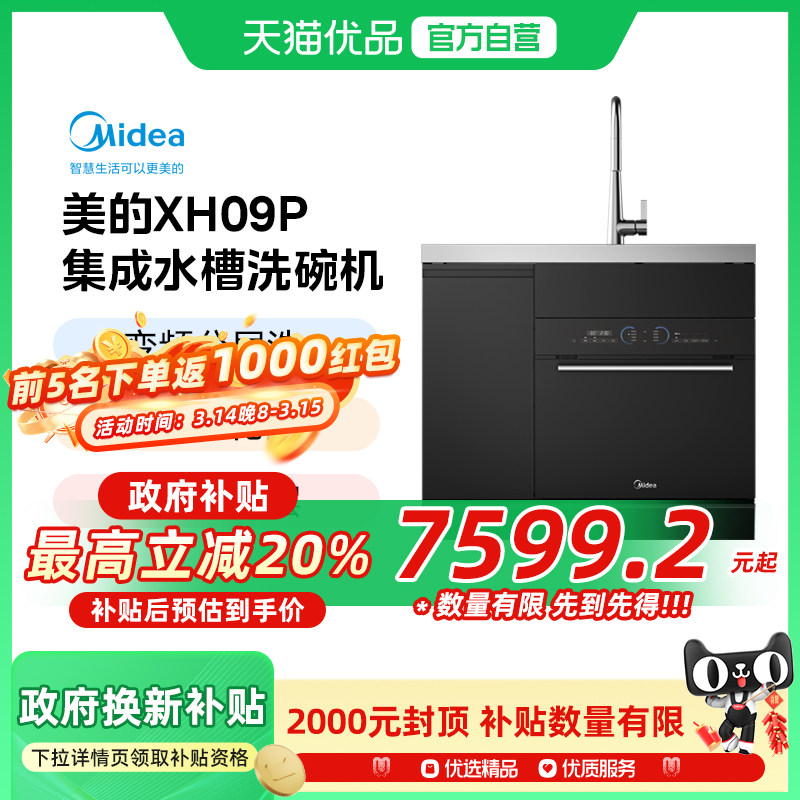 XH09P����װ ������������Midea/���� XH09P˫ϴ����ˮ��ϴ�����Ƶ���ֲܷ�ϴ