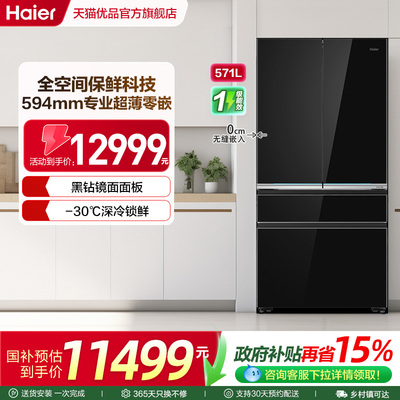 Haier/海尔 BCD-571WGHFD2BD5U1黑钻 冰箱