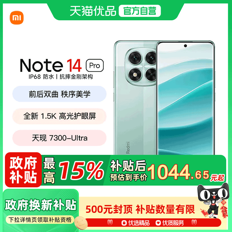 【政府补贴至高15%】Redmi Note 14 Pro手机红米