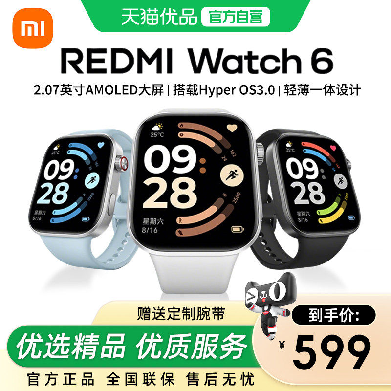 【新品上市】小米REDMI Watch6智能运动手表长续航大屏幕手环升级
