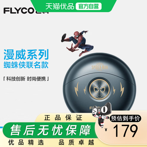 飞科FS891/FS893蜘蛛侠联名款剃须刀