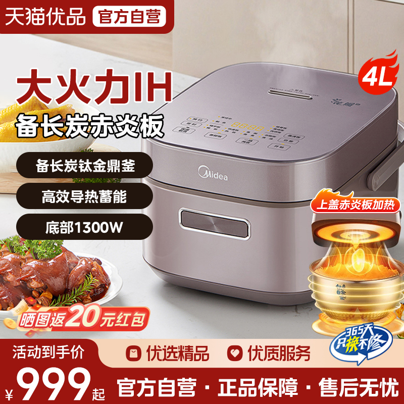 美的赤炎炭火Pro立体IH电饭煲家用4升多功能低糖电饭锅官方正品M3