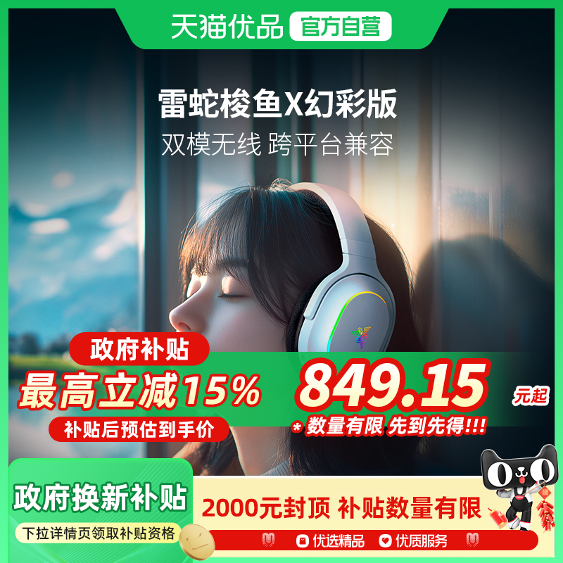 Razer雷蛇梭鱼X幻彩版蓝牙无线头戴式电脑手机通用游戏耳机麦克风