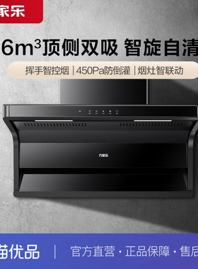 [政府补贴]万家乐CXW-300-AK6顶侧双吸油烟机厨房7字大吸力油烟机