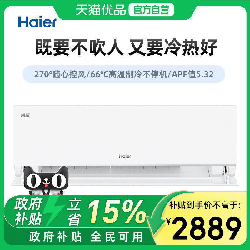 Haier/海尔 KFR-35GW/T500-1 聪明风空调挂机