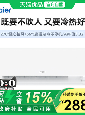 Haier/海尔 KFR-35GW/T500-1 聪明风空调挂机