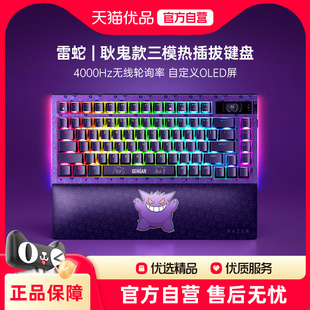 Razer雷蛇宝可梦耿鬼联名款蛛皇三模无线热插拔客制游戏机械键盘