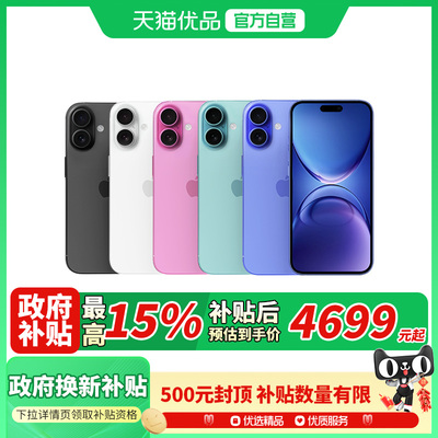 【政府补贴500元丨顺丰速发】Apple/苹果 iPhone 16 新款5G手机原封国行官方官网正品优惠直降