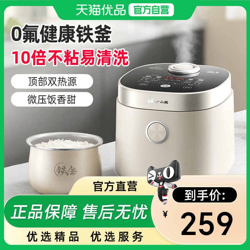 小熊微压迷你铁釜电饭煲1-3人电饭锅小型家用煮饭锅煲汤煲粥保温