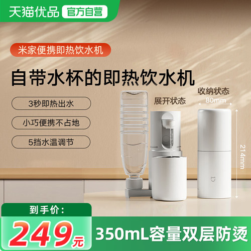 小米米家便携式即热式饮水机家用小型桌面台式直饮净水电热杯两用