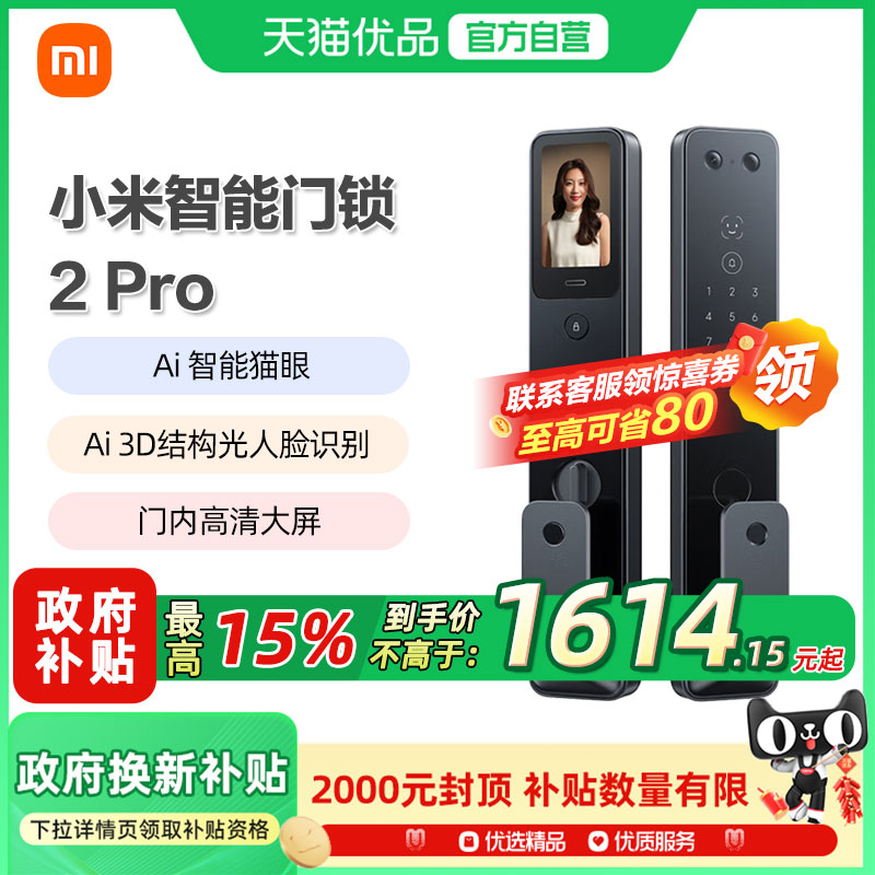 小米智能门锁2Pro 全自动指纹大屏猫眼人脸识别家用防盗锁智能锁A