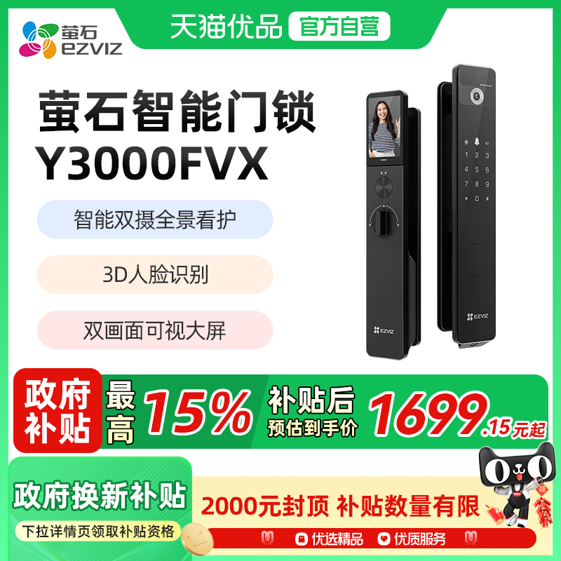 萤石大屏猫眼智能指纹家用防盗