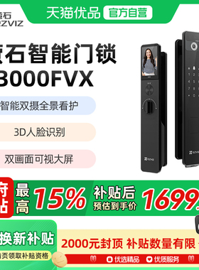 萤石AI3D人脸锁Y3000FVX+双摄可视大屏猫眼智能无需指纹家用防盗