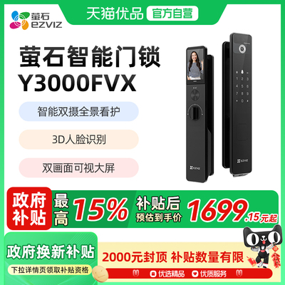 萤石大屏猫眼智能指纹家用防盗