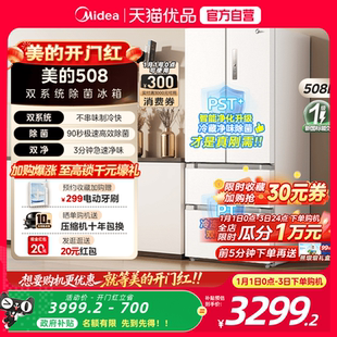 508法式 美 多门双开四门双系统循环无霜一级家用冰箱 国补20%