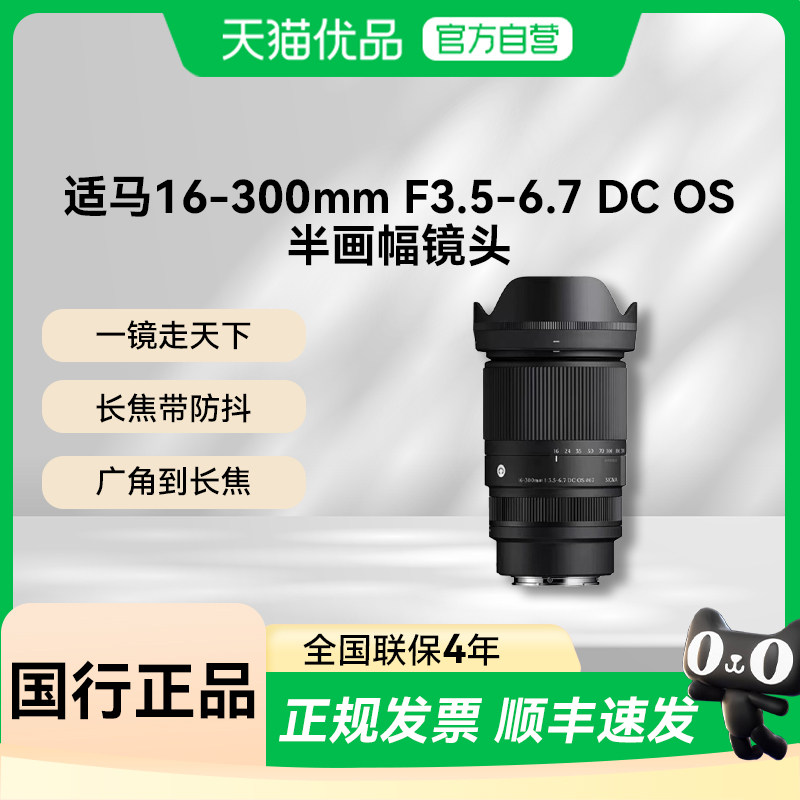 适马 16-300mm F3.5-6.7 DC OS 半画幅大变焦一镜走天下微单镜头