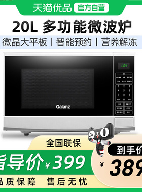 格兰仕P70F20CN3P-Q1(W0)家用智能平板20L微波炉多功能