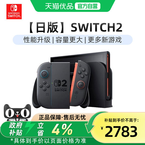 任天堂日版游戏机Switch2新款