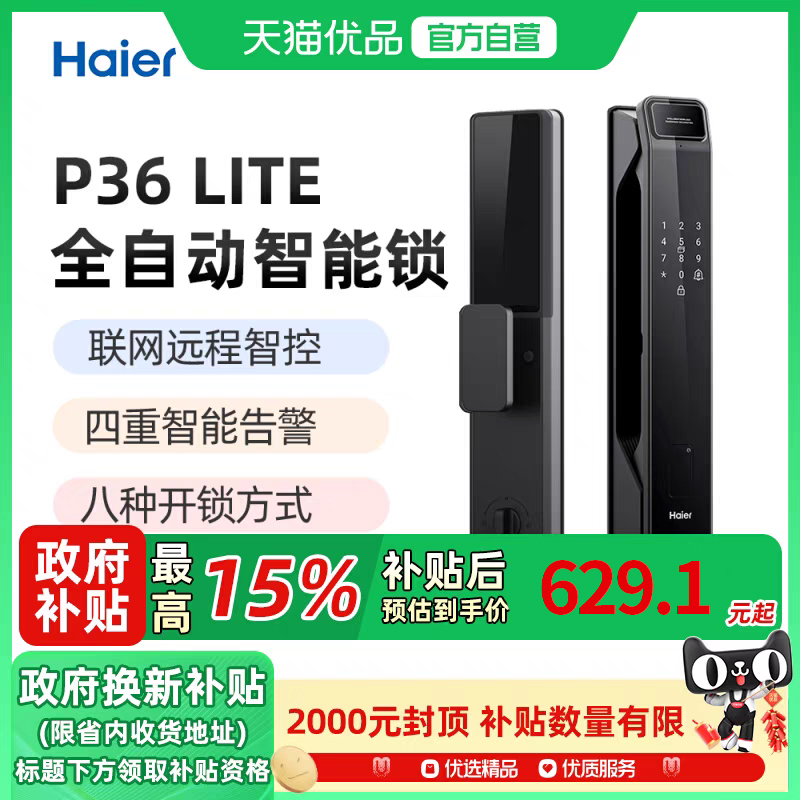 全自动智能门锁Haier/海尔
