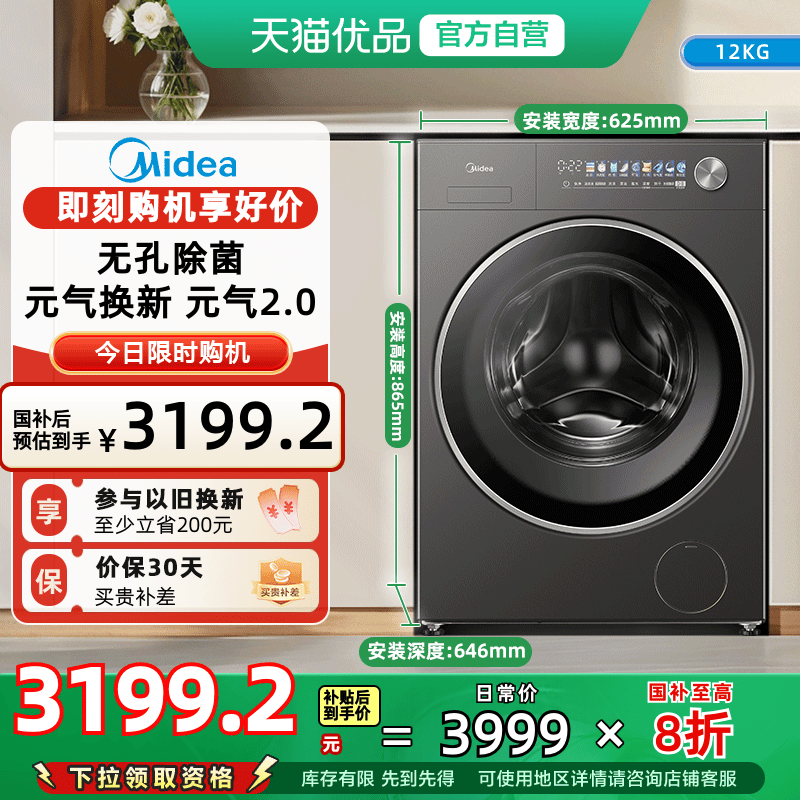 美的元气2.0洗衣机家用全自动12kg滚筒洗烘脱一体MD12L5PROMAX