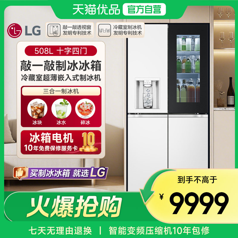LG敲一敲冰箱508L十字四门嵌入式自动制冰电冰箱 85D