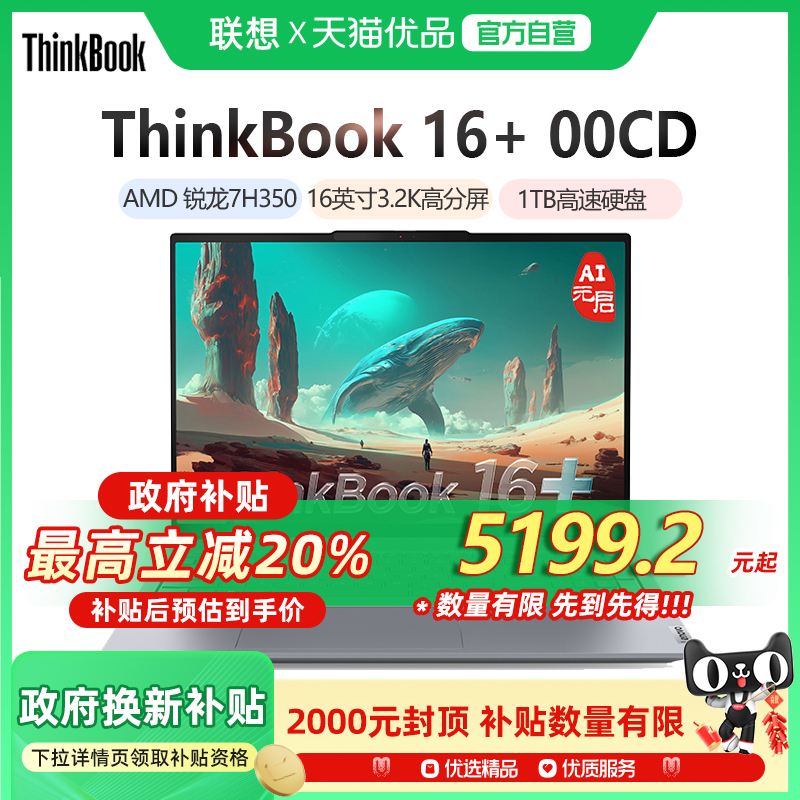 ThinkPadThinkBook16+