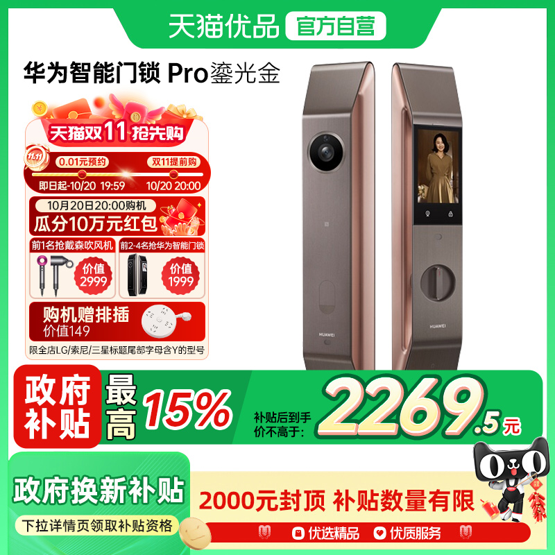【政府补贴15%】华为智能门锁Pro 鎏光金猫眼AI全自动3D人脸识别Y