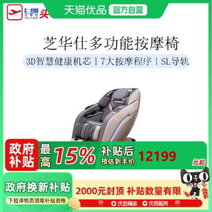 智能椅芝华仕太空舱全自动按摩椅家用老人全身按摩揉捏沙发M1090