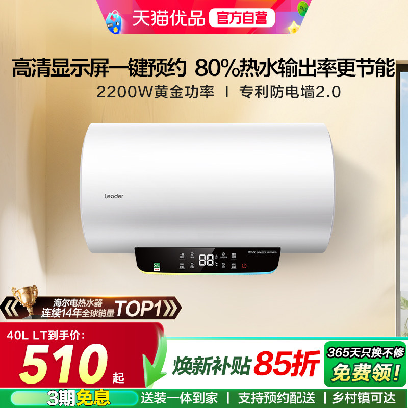 海尔智家统帅电热水器LT家用60升储水官方正品租房节能洗澡速热