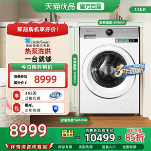 小天鹅12KG滚筒洗衣机洗烘一体蓝氧2.0全变频TDH12E700 换新补贴
