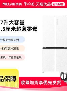 【精品】美菱全无间系列超薄自由嵌入底部散热冰箱BCD-507WP9BTZX