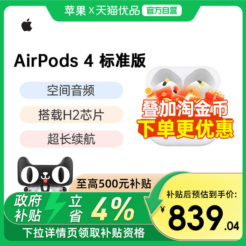 【官方自营】Apple/苹果 AirPods 4 蓝牙耳机标准版-MXP63CH/A