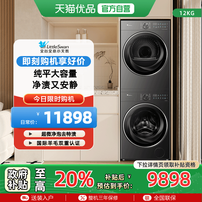 小天鹅纯平大容量12KG洗烘套装 TG12MC3+TH12HC3