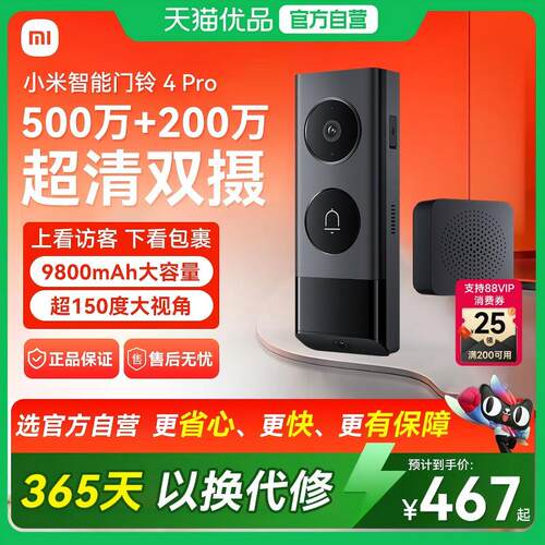 小米智能门铃4Pro猫眼摄像头可视门铃家用监控防盗门电子猫眼摄像