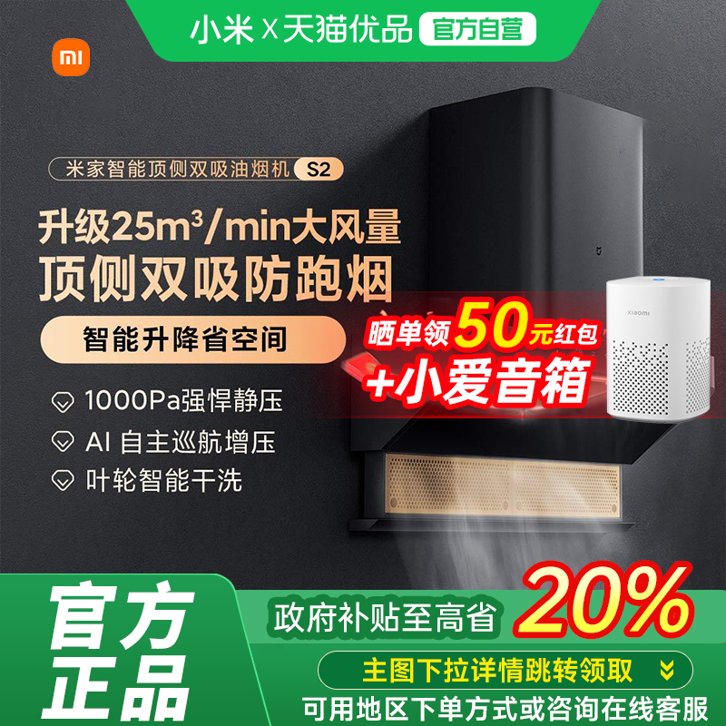 米家智能顶侧双吸抽油烟机S2