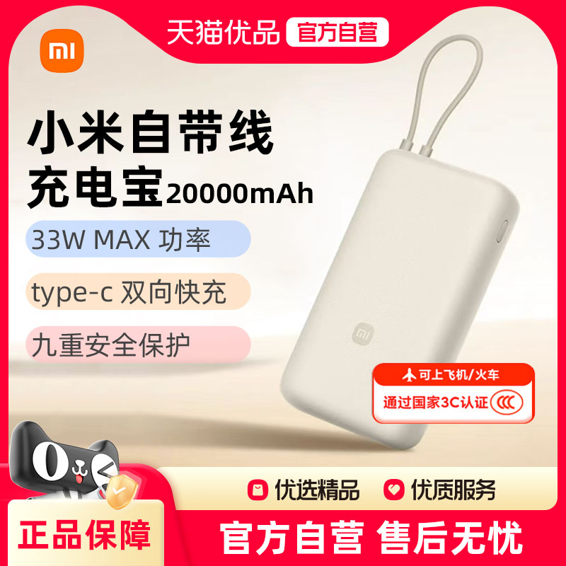 小米3C认证可上飞机20000毫安充电宝33W自带线双向快充小巧超大容量便携移动电源J