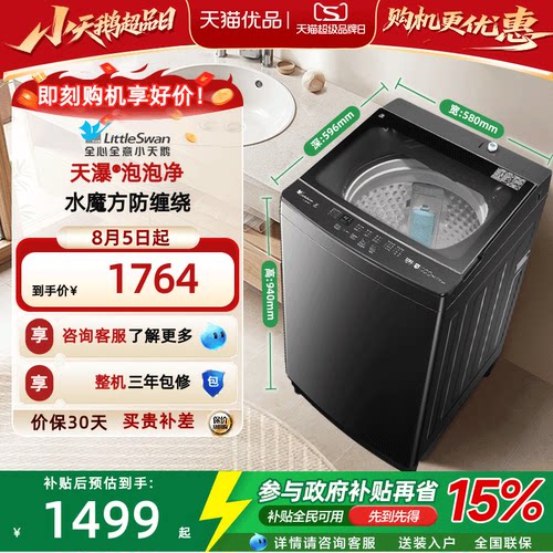 [换新补贴]小天鹅12kg水魔方变频波轮大容量洗脱一体TB120M08DT