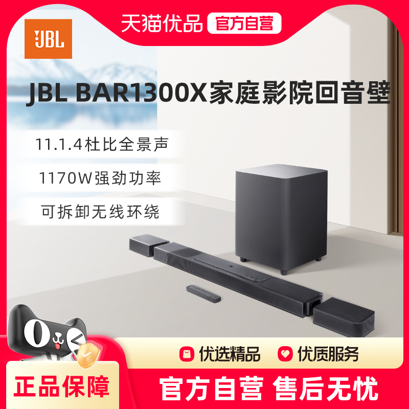 ɫ ٷ JBL BAR1300XͥӰԺ11.1.410999Ԫ