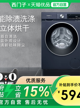 SIEMENS/西门子10KG洗7KG烘除菌除螨洗烘一体机XQG100-WN54A2A10W