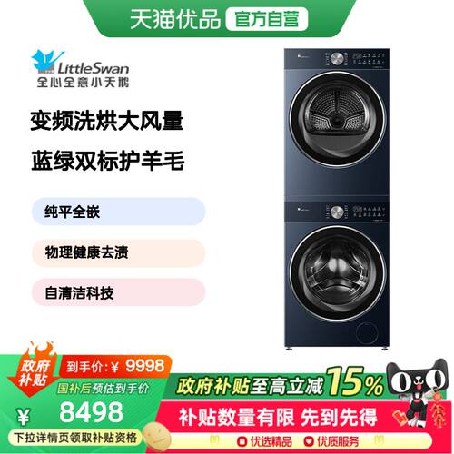 【精品】小天鹅纯平全嵌10KG洗烘套装TG10MC3PRO+TH10HC3PRO