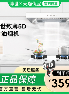 【天鹅白】博世官方致薄5D油烟机白色吸抽油烟机家用厨房以旧换新