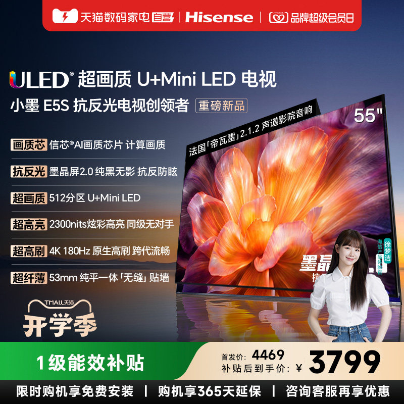 海信小墨E5S 55吋 U+MiniLED信芯 墨晶屏2300nits高亮电视E5Q升级图片