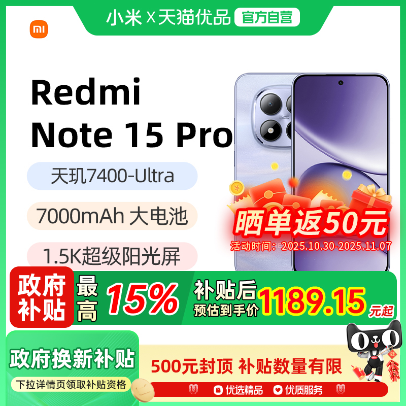 【政府补贴15%】红米REDMI Note15 Pro手机小米官方旗舰店红米note小米手机官网新品小米note15pro